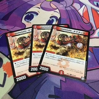 GIRIGIRIチクタック3枚