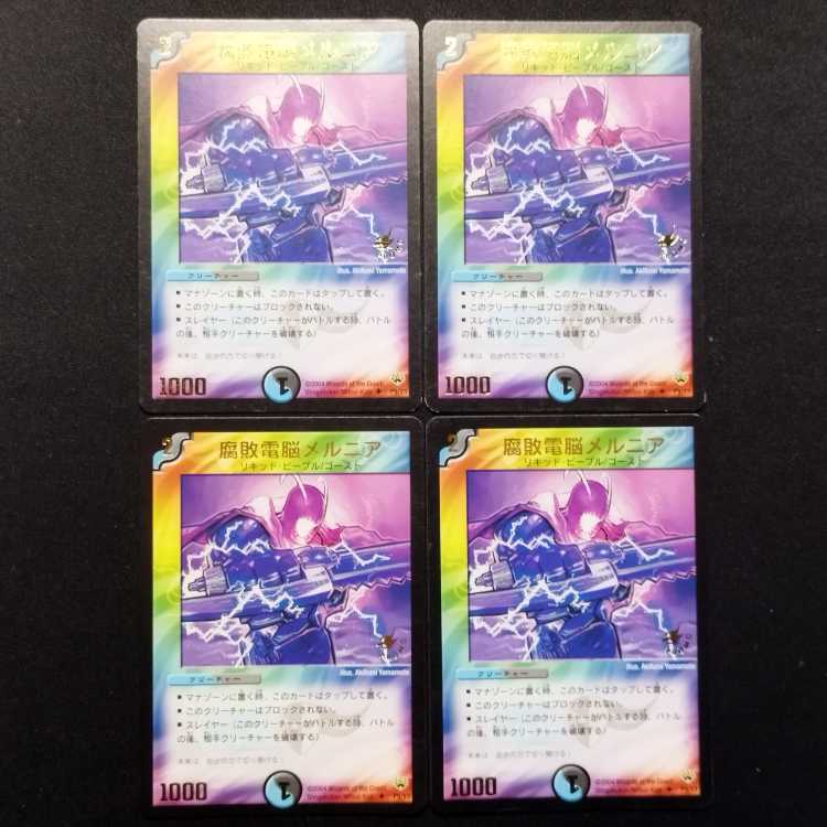 Used Duel Masters: Melnia, the Aqua Shadow Promo (Early Release) U 4枚
