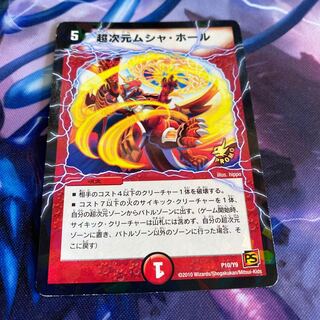 超次元ムシャ・ホール