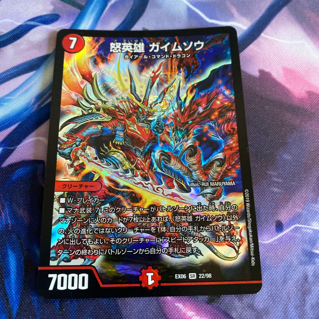 怒英雄 ガイムソウ