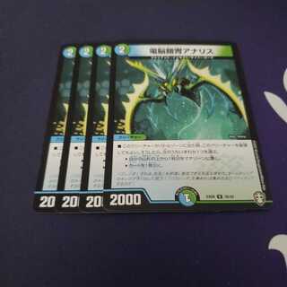 電脳鎧冑アナリス