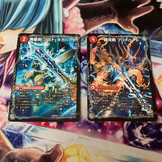 プロトハート　プロトギガハート 1枚