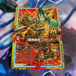 “魔神轟怒”ブランド