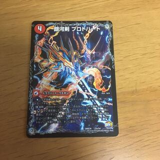 銀河剣 プロトハート｜星龍解 ガイギンガ・ソウル