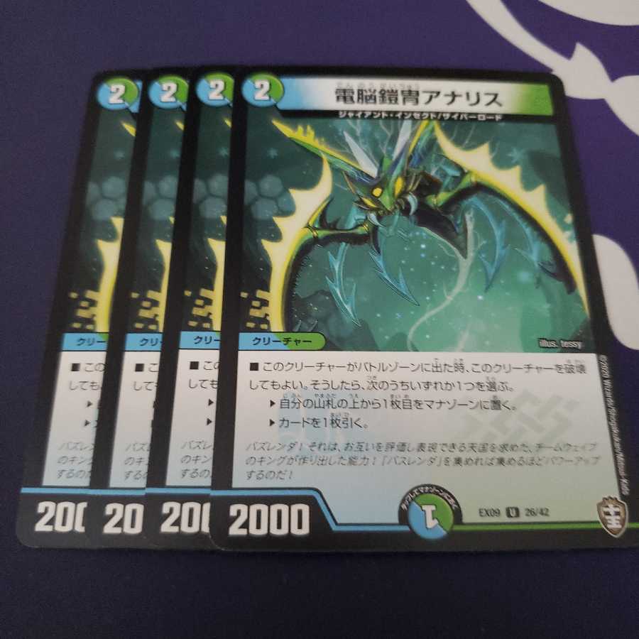 電脳鎧冑アナリス