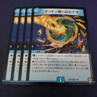 ドンドン吸い込むナウ