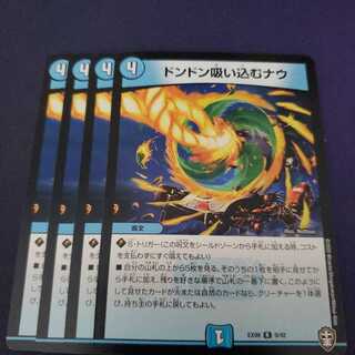 ドンドン吸い込むナウ