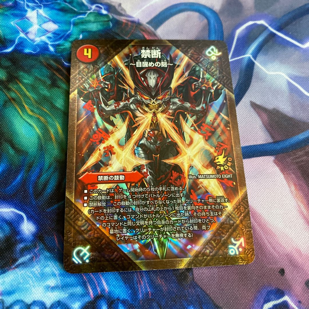 Forbidden - The Time of Awakening|Forbidden Dokindam