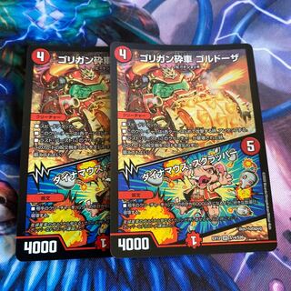 ゴリガン砕車 ゴルドーザ｜ダイナマウス・スクラッパー