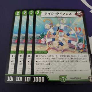 タイク・タイソンズ