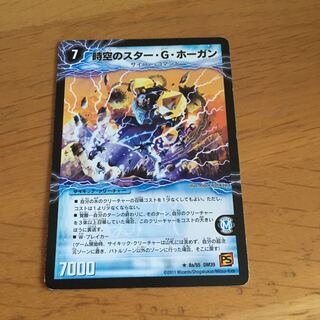 時空のスター・G・ホーガン｜イチバンの覚醒者オーシャン・G・ホーガン