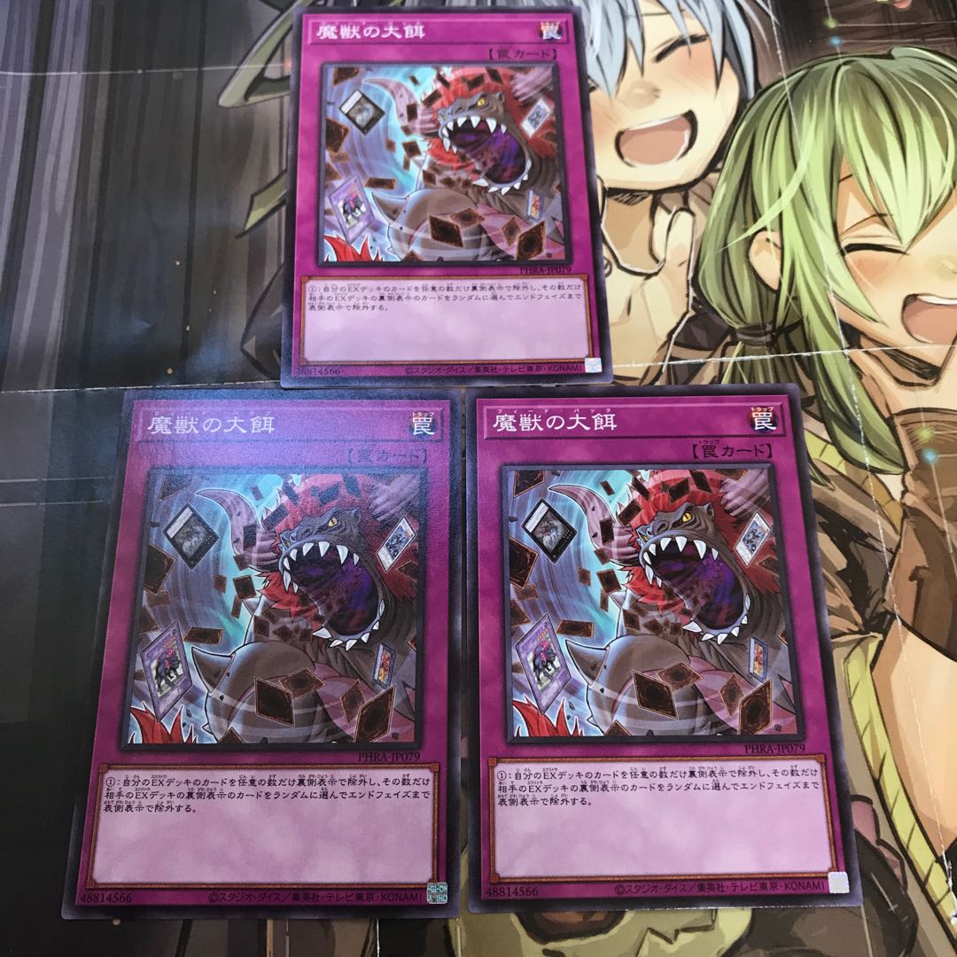 複数購入☆割有　魔獣の大餌3枚