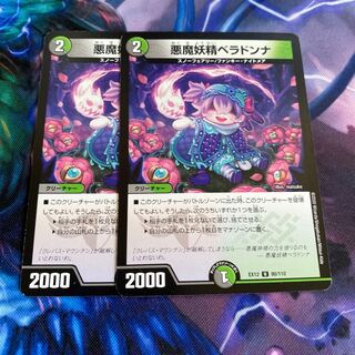 悪魔妖精ベラドンナ