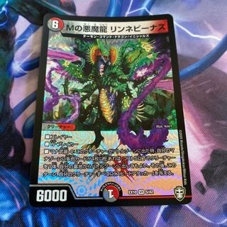 Mの悪魔龍 リンネビーナス