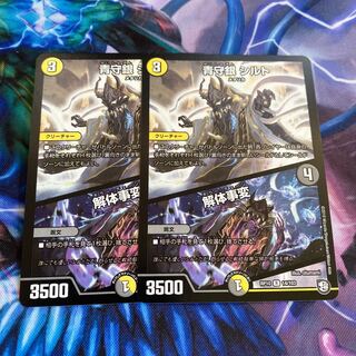 青守銀 シルト｜解体事変