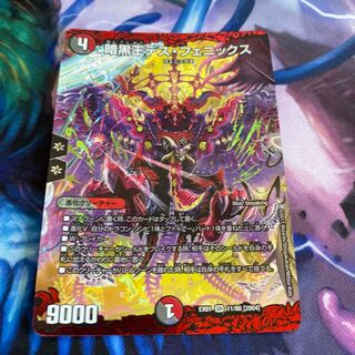 暗黒王デス・フェニックス