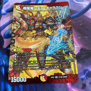 超聖竜シデン・ギャラクシー