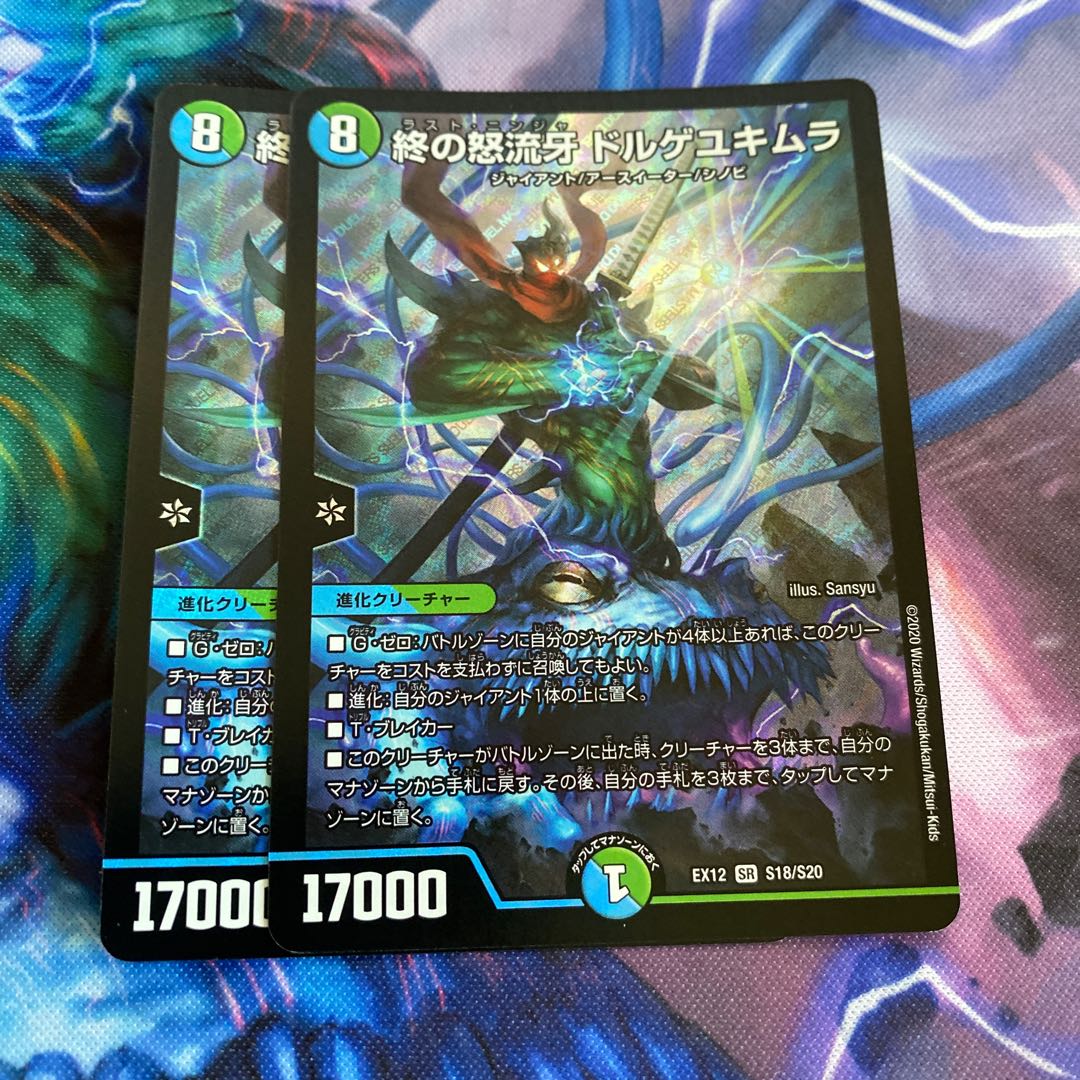 終の怒流牙 ドルゲユキムラ