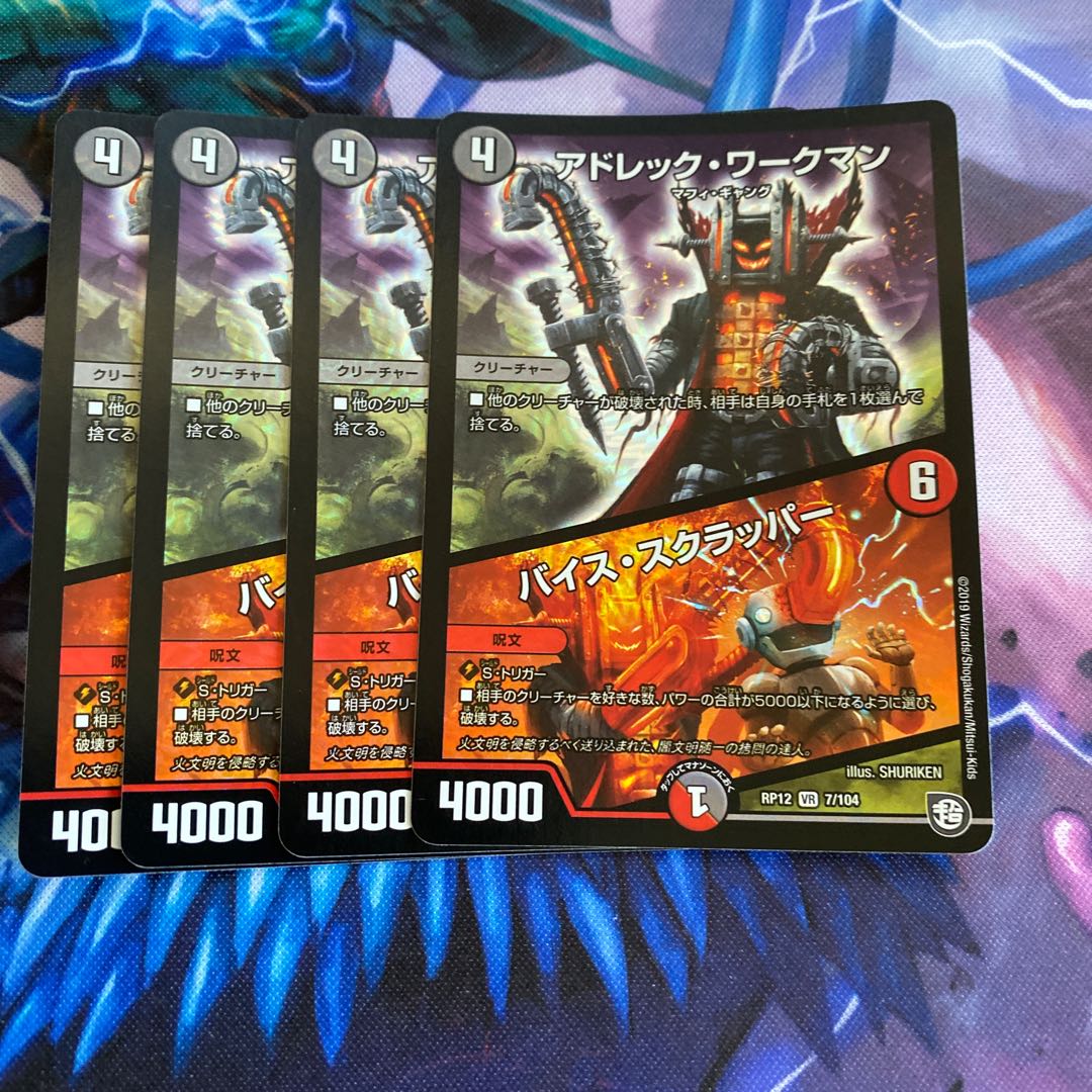 アドレック・ワークマン/バイス・スクラッパー