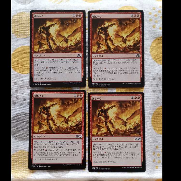 Fiery Temper 4枚