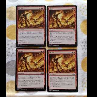 Fiery Temper 4枚