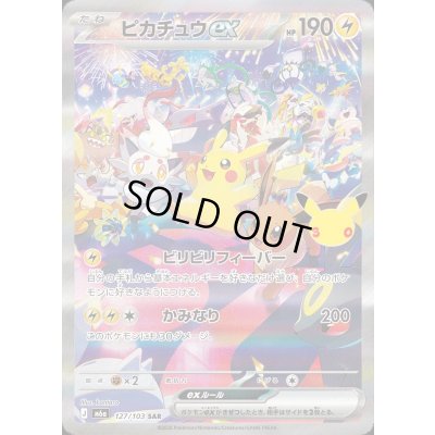 Pikachuex (30th) [SAR] {127/103} 1枚
