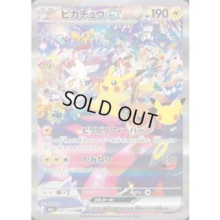 Pikachuex (30th) [SAR] {127/103} 1枚
