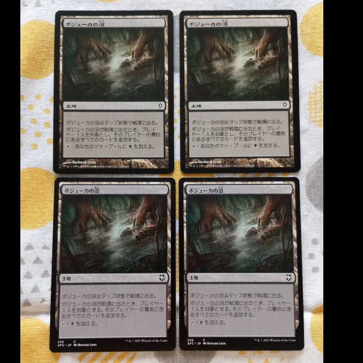 Two Types of Bojuka Bog 4枚