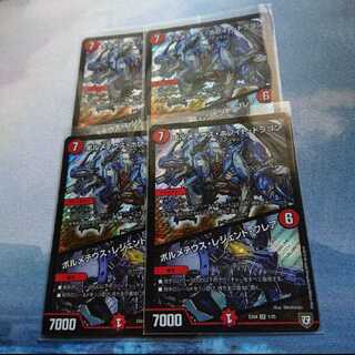 ボルメテウス・ホワイト・ドラゴン 4枚セット