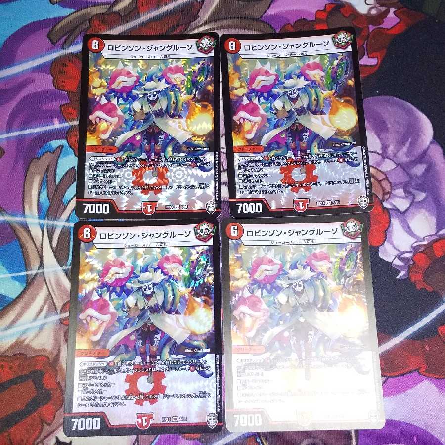 ロビンソン・ジャングルーソ VR 4枚セット