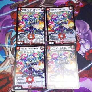 ロビンソン・ジャングルーソ VR 4枚セット