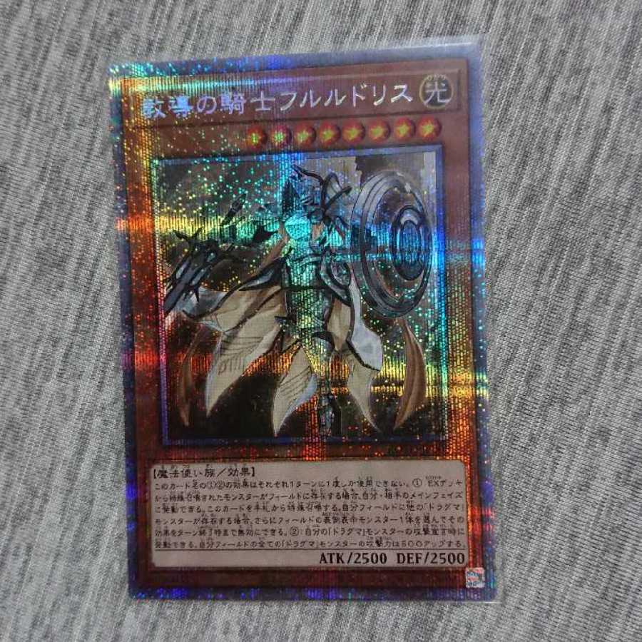 教導の騎士フルルドリス PSE プリズマティック