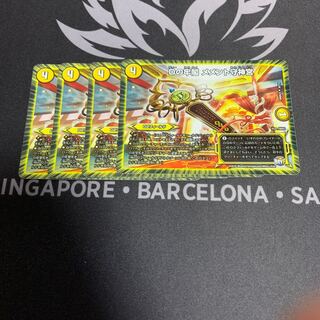 メメント守神宮 4枚