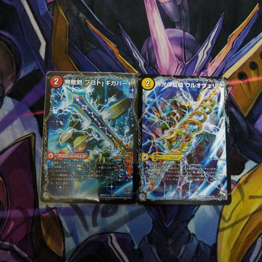 プロトギガハート・神光の龍槍 ウルオヴェリア|