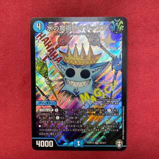 水の魔術師マジックス SR