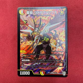 雷龍 ヴァリヴァリウス SR