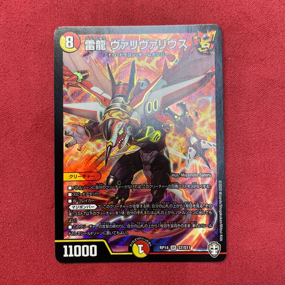 雷龍 ヴァリヴァリウス SR