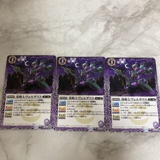 竜騎士ヴェルザリス 3枚セット Vジャンプ10月号 3枚