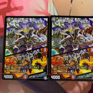 龍装05号 イヴィルヴィ｜イーヴィル・フォーズ 2枚