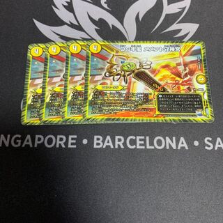 メメント守神宮 4枚