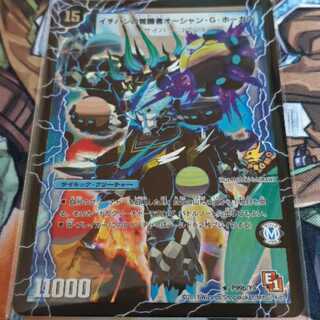 時空のスター・G・ホーガン｜イチバンの覚醒者オーシャン・G・ホーガン