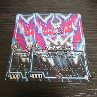 ザーク卍ウィンガー