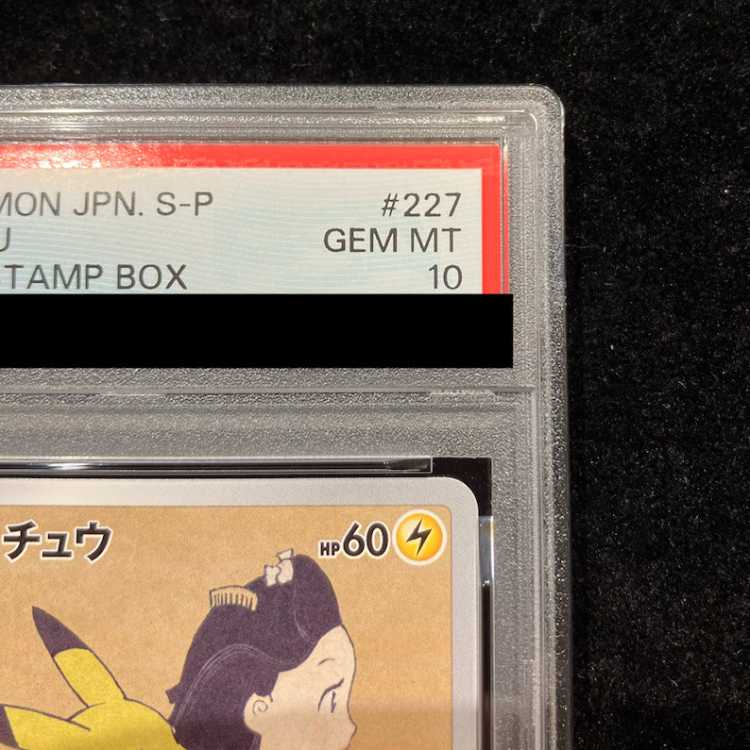 [PSA10] Pikachu: The Beauty Who Looks Back Stamp Set PROMO 227/S-P 1枚