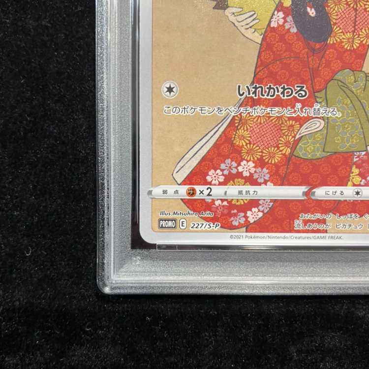 [PSA10] Pikachu: The Beauty Who Looks Back Stamp Set PROMO 227/S-P 1枚