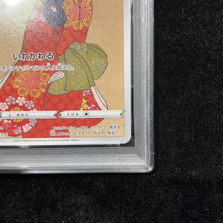 [PSA10] Pikachu: The Beauty Who Looks Back Stamp Set PROMO 227/S-P 1枚