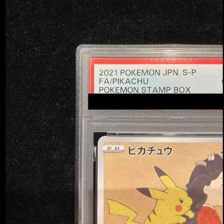 [PSA10] Pikachu: The Beauty Who Looks Back Stamp Set PROMO 227/S-P 1枚