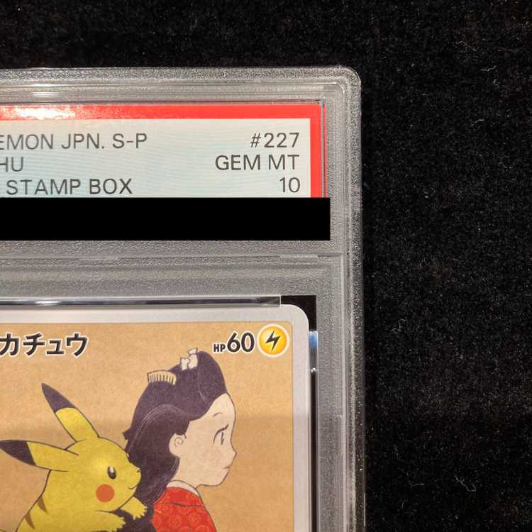 [PSA10] Pikachu: The Beauty Who Looks Back Stamp Set PROMO 227/S-P 1枚