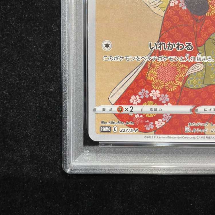 [PSA10] Pikachu: The Beauty Who Looks Back Stamp Set PROMO 227/S-P 1枚