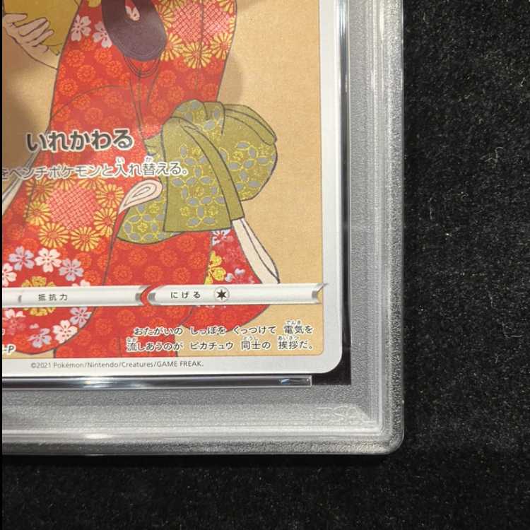 [PSA10] Pikachu: The Beauty Who Looks Back Stamp Set PROMO 227/S-P 1枚