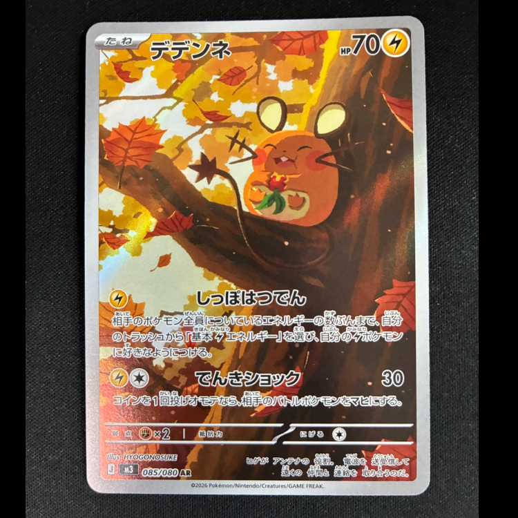# Dedenne AR 085/080 1枚